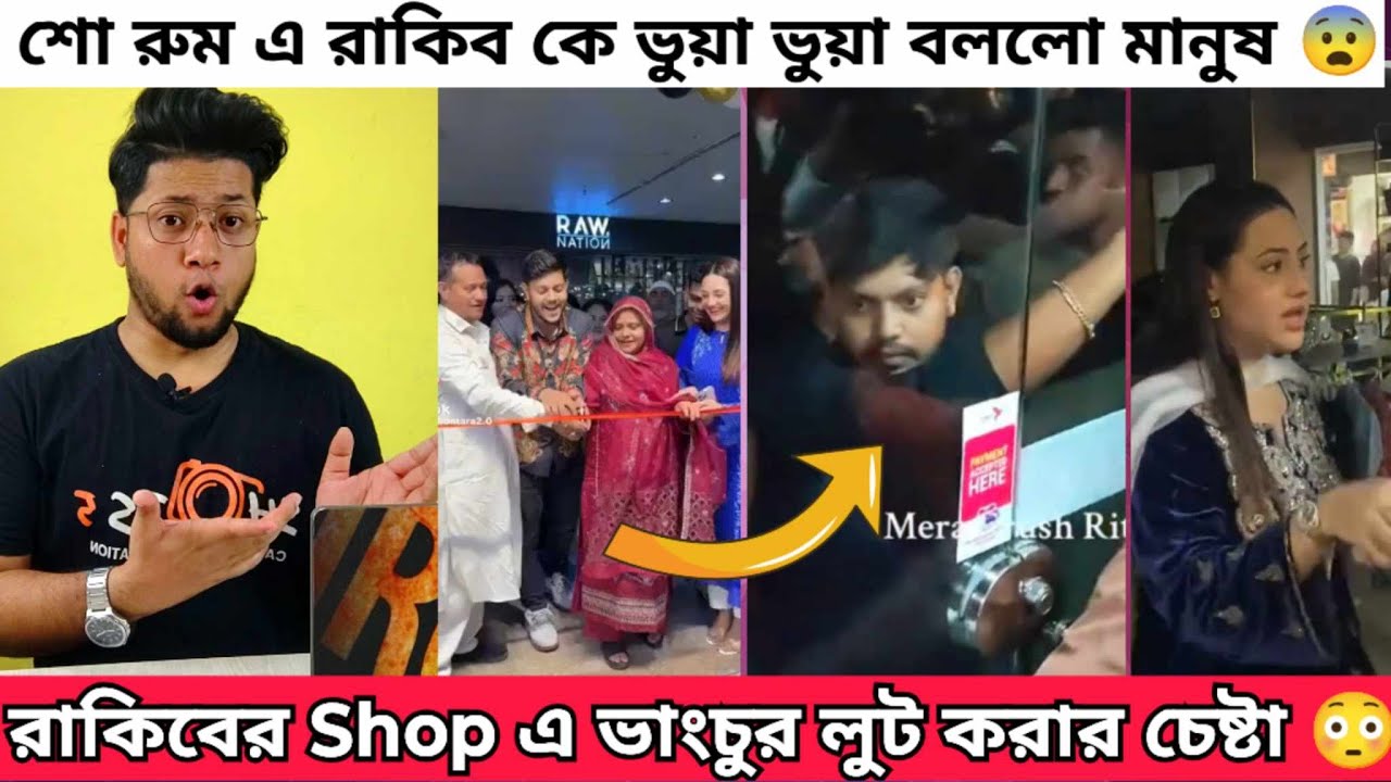 রাকিব হোসেন এর SHOP ওপেনিং এ যে কারণে ঝামেলা হলো । পুরো ঘটনা জানুন | Rakib Hossain new Shop TRH
