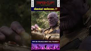 Why Dr Strange Didn't Defeat Thanos..? #marvel #superclips #mcu #avengers #drstrange #thanos