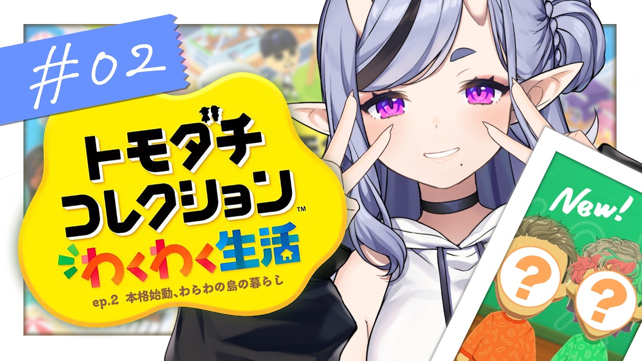 【 トモダチコレクション わくわく生活 】深夜のまったりトモコレ🍃┆ep.2 わらわの島、本格始動 【 竜胆 尊┆にじさんじ 】