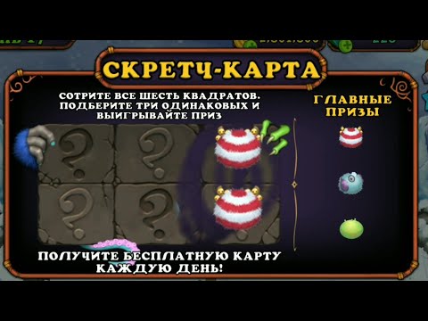 25 РАЗ ОТКРЫЛ СКРЕТЧ-КАРТУ В ПИТОМНИКЕ! My singing monsters.