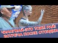 ЧИАНГМАЙ-ЭТО ТОЖЕ РАЙ! ВСТРЕЧА ПОСЛЕ ОТСИДКИ