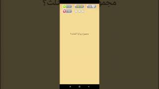 لعبة درب المعرفة - اسئلة واجوبة ، اختر الاجابة الصحيحة، سؤال واربع اجابات screenshot 2