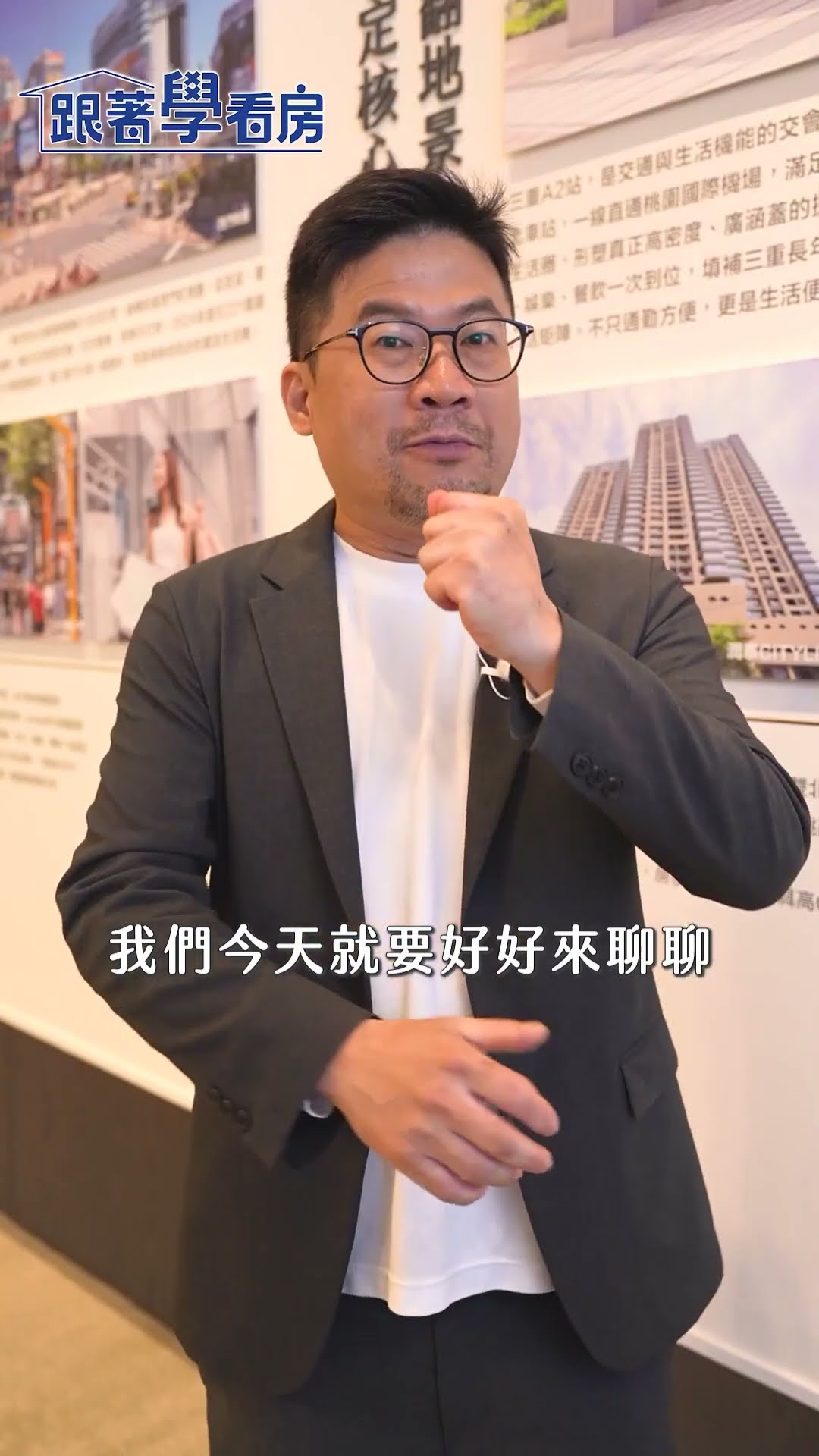 北士科輝達紅利外溢！聰明買盤三重成功特區？︱跟著學看房