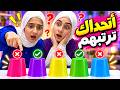 شوفوا مين فاز في تحدي الكاسات جوان ولا ليليان   وربحت الجائزة حالتي