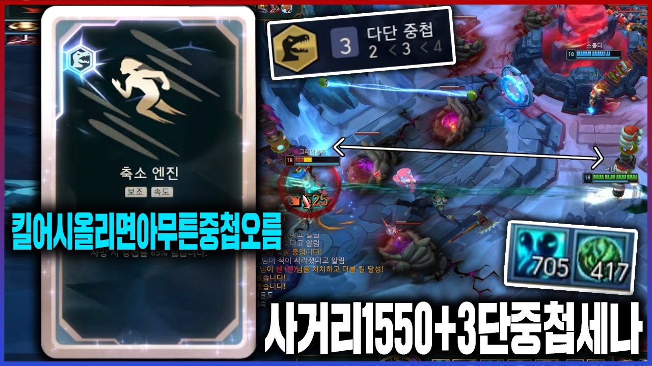 【롤】스택을 사랑하는 3단중첩 세나