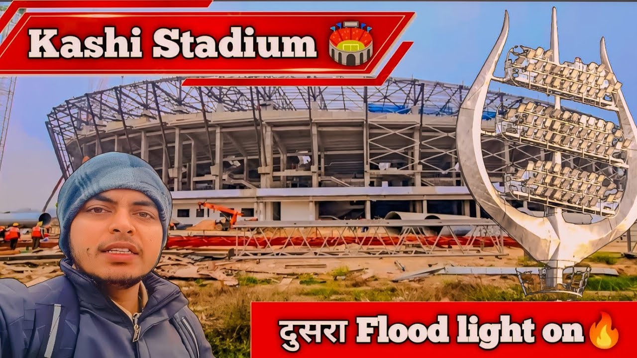 Varanasi international cricket stadium 🏟️ | second Flood light installed | 2026 में होगा उद्घाटन | 