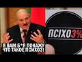 ПСИХО3%! Лукашенко отчаялся, последний метод - СИЛА! Арест всех несогласных в Белоруссии - новости