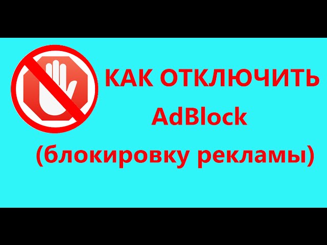 Блокировщики рекламы 2023. Отключите блокировку рекламы. Отключите блокираторы рекламы. Отключить блокировщик рекламы. Отключи блокировщик рекламы.