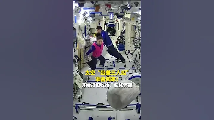 准备回家！太空“出差三人组”开始打包收拾 | CCTV中文国际 - 天天要闻