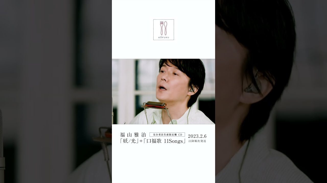 福山雅治オフィシャルサイト