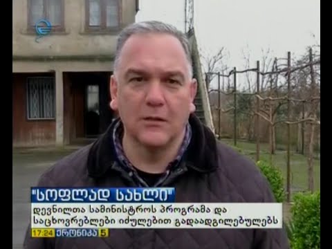 სამინისტრომ დევნილებისათვის სამეგრელოს რეგიონში 60 კერძო სახლი შეისყიდა