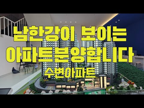 양평 코오롱하늘채 센트로힐스 아파트분양 남한강이 보이는 실거주에 최적화된 아파트입니다 양평역 오빈역 1666-1061