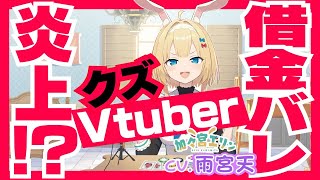 雨宮天がクズVtuberに……！『Vtuberのマイクに転身したら、推しが借金まみれのクズだった』公式PV