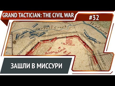 Отпор врага на западе / Grand Tactician: The Civil War (1861-1865): прохождение #32