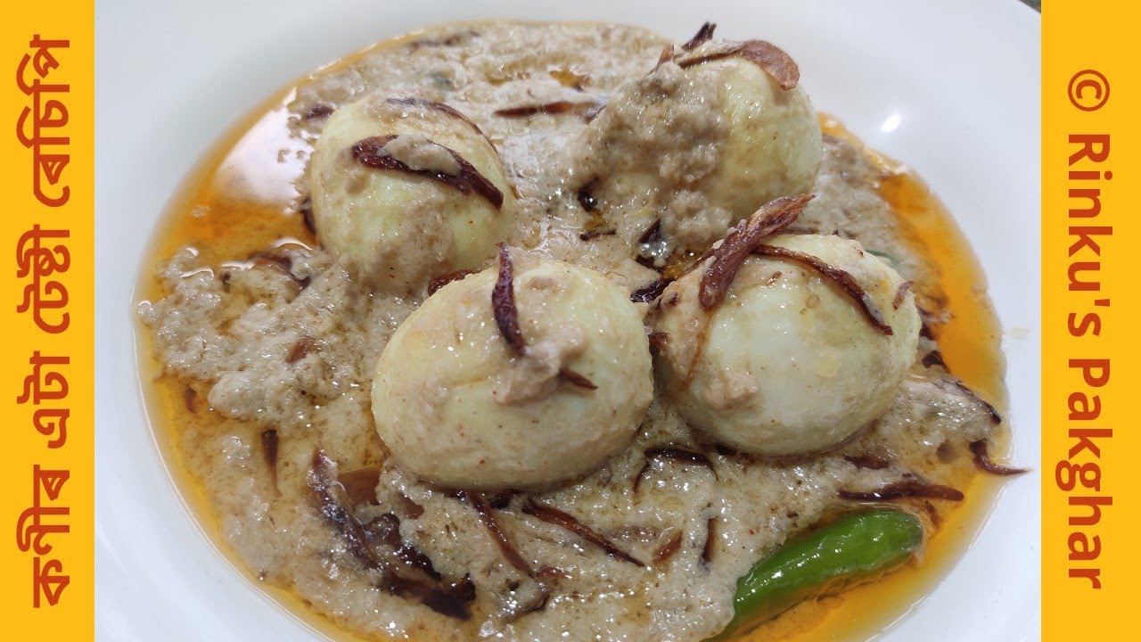 কণীৰ এটা টেষ্টী ৰেচিপি Egg white gravy recipe Egg recipe in