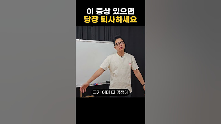 지금 당장 퇴사해야 합니다!