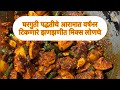 घरगुती पद्धतीचे आरामात वर्षभर टिकणारे मिक्स लोणचे..🤤