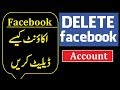 How to Delete Parmanent Facebook Acount 2019 Urdu Hindi