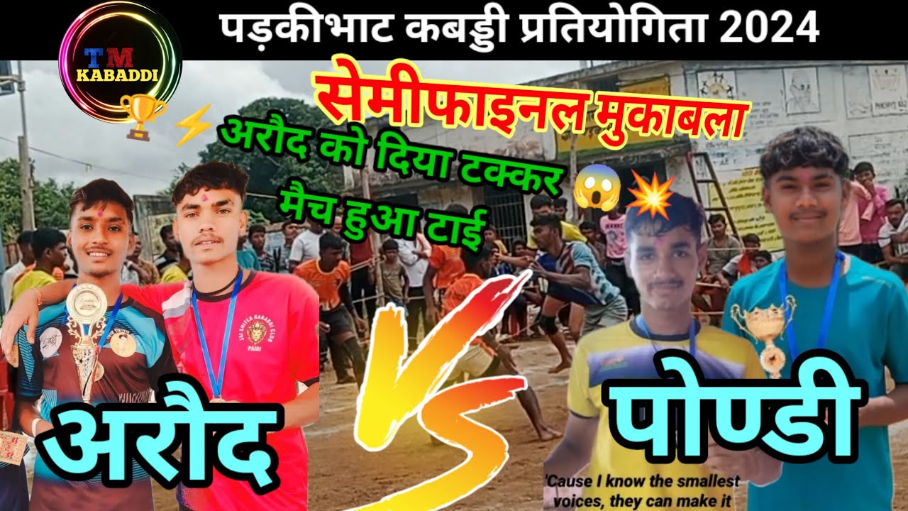 🏆⚡ padkidhat semifinal kabadditurnament aroud vs pondi 💥🔥