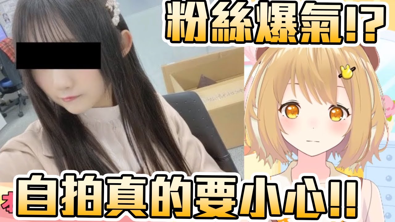 【因幡はねる】再次提醒大家偶像在社群軟體上丟自拍真的要注意