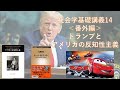 社会学基礎講義14　トランプとアメリカの反知性主義