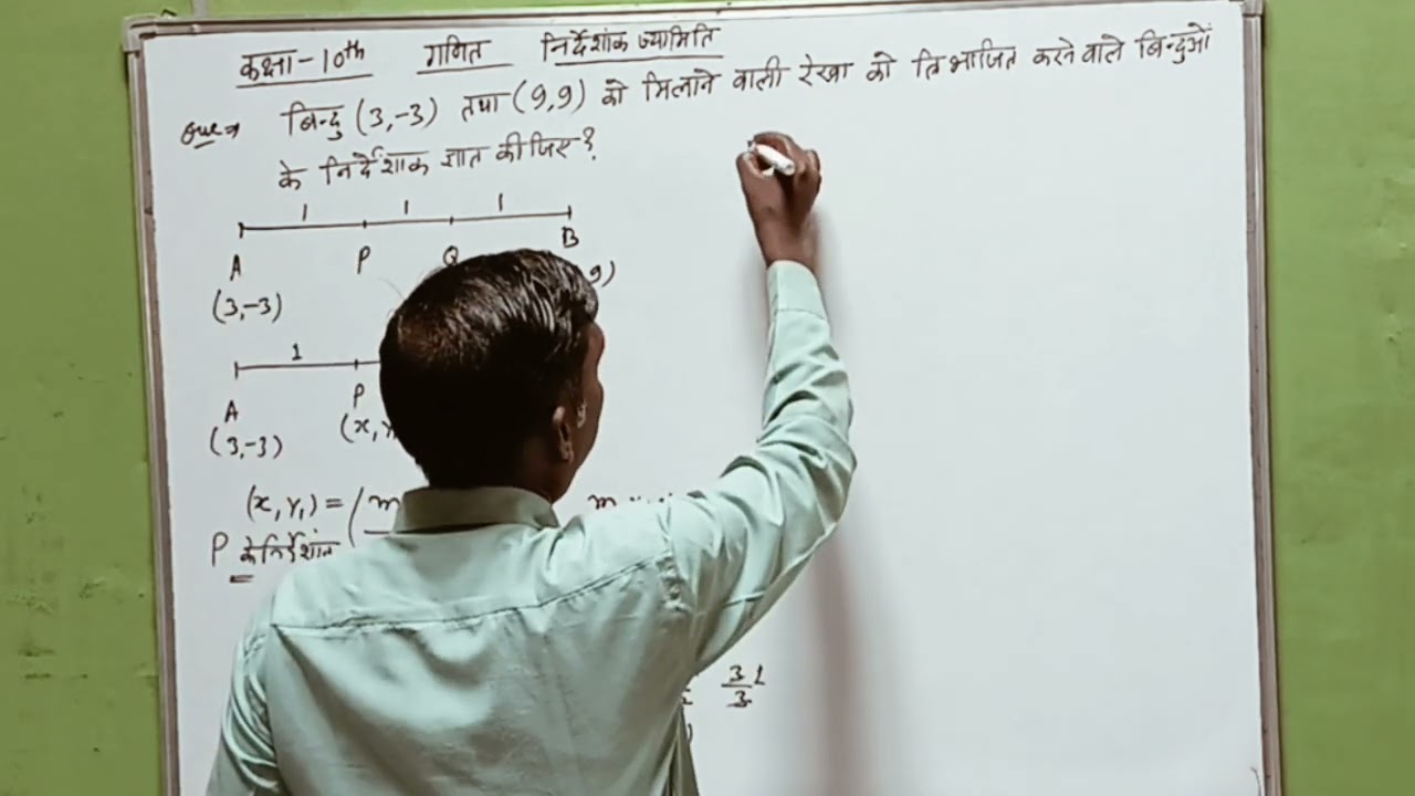 Class 10th math निर्देशांक ज्यामिति|| परीक्षा में बार-बार पूछे जाने वाला महत्वपूर्ण प्रश्न