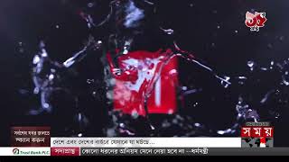Somoy TV [Copyright Screen (2026)+Short Station ID (2023-present)]