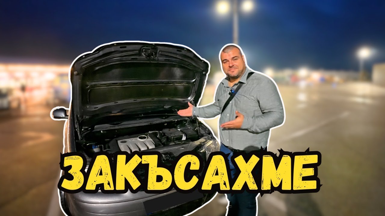 ЗАКЪСАХМЕ НА ПЪТЯ С КОЛАТА | МИЛЧЕВИ БГ