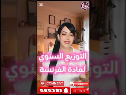 التوزيع السنوي لمادة الفرنسية اكسبلور