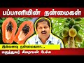   dr sivaraman speech in tamil  benefits of papaya in tamil  tamil speech box