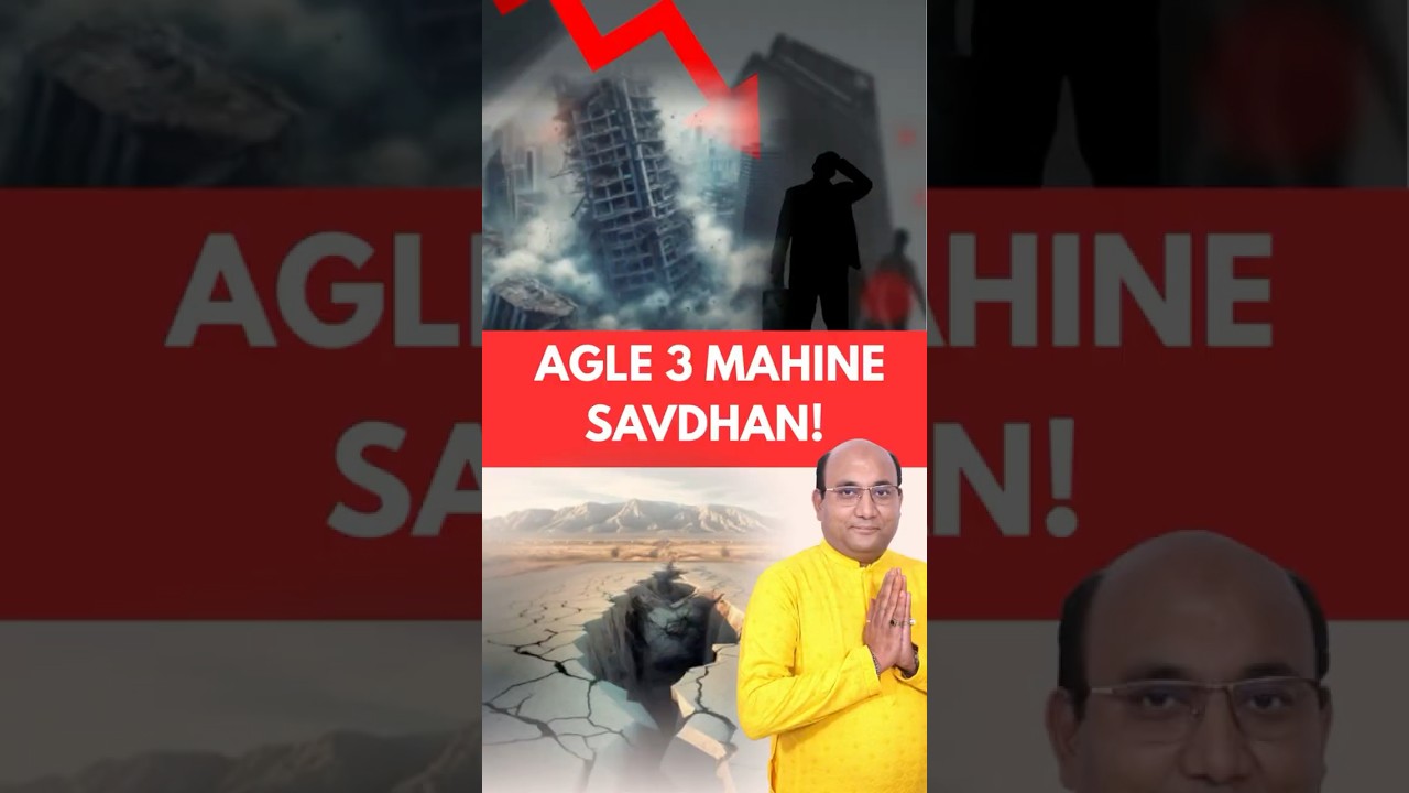 Agle 3 Mahine Savdhan Rahe 