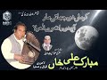 Karama dee jhati mar by mubarik ali lahori qawwal unique recording