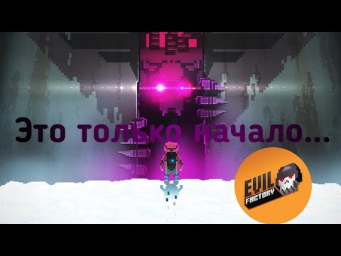 Прохождение Evil Factory #1 это только начало!