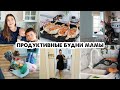 БУДНИ МНОГОДЕТНОЙ МАМЫ💪УЖИН В ЛОДОЧКАХ😋УБОРКА ПАРОГЕНЕРАТОРОМ💨ШИКАРНЫЕ ОБНОВКИ😍ПЛАНИРУЮ ШКАФ