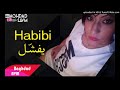 Cheba sabah Habibi 2017 HD