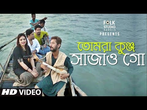 Tomra Kunjo Sajao Go ft. Nandini | Baul Shah Abdul Karim | Folk Studio Bangla Song 2018