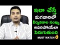 ఇలా చేస్తే మగవారిలో సంఖ్య అదిరిపోయేలా పెరుగుతుంది | Dr. S.Shashant | Health Qube