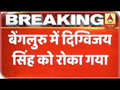 Bengaluru: Digvijay Singh Stopped From Meeting Rebel Cong MLAs | ABP News