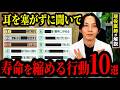 【現役医師が警告】あなたの寿命を確実に縮める行動TOP10 | 病院で「またこのパターンか」と怒りを感じる共通のNG習慣