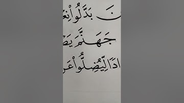 كتابة القرآن الكريم كاملاadawianaWriting the Holy Quran manually