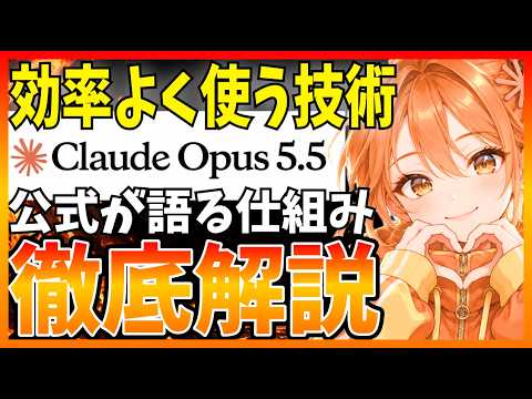 Claude Opus 5.5が長時間作業で安くなる仕組み