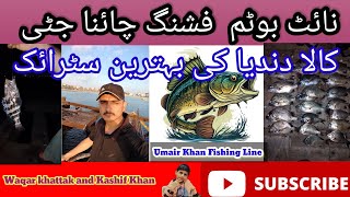 Night Bottom Fishing China Jatti Karachi#🐠🎣🎣🐟🎣🐋🎣🦈🎣🐠🎣🐠🎣🐠