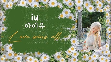 IU 아이유 - LOVE WINS ALL SUBINDO | LIRIK TERJEMAHAN | EASY LYRICS