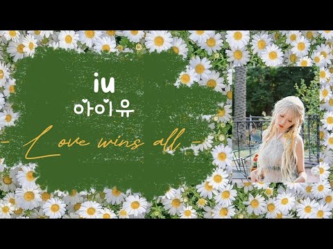 IU 아이유 - LOVE WINS ALL SUBINDO | LIRIK TERJEMAHAN | EASY LYRICS