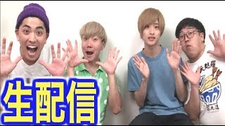 緊急生配信～ロシアンルーレット＆視聴者さんからのプレゼント開封
