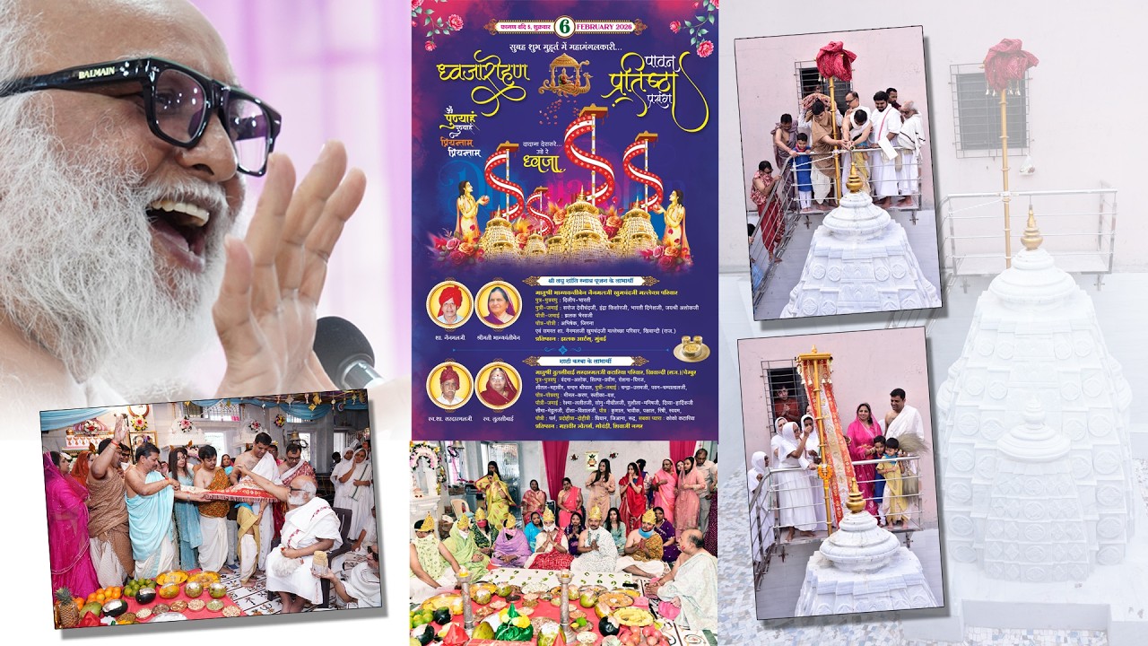 25 वीं ध्वजारोहण महोत्सव एवं प्रतिष्ठा महोत्सव। ध्वजा, श्री लघु शांति स्नात्र पूजन, शाही करबा