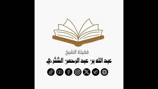      اتباع الصراط المستقيم - اسمعها