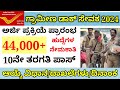 post office recruitment 2024 || India post GDS 2024 || grameen dak sevak online application 2024