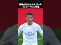 意味が込められたゴールパフォーマンス5選! #メッシ #クリロナ #ディマリア #ラッシュフォード #ペドリ #ソンフンミン #ワールドカップ #サッカー