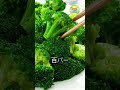 【【絶望】ブロッコリーを水で茹でると栄養がゼロに！？博士が教える究極のコツ!